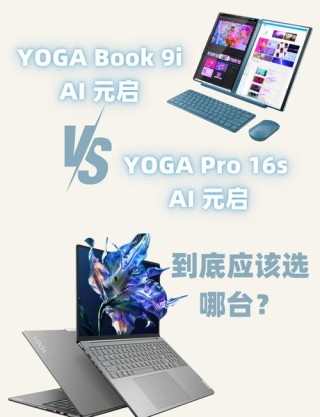真AI PC来了！YOGA AI PC系列新品亮相联想创新科技大会