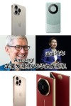 外媒：谁能想到在欧洲华为比苹果更受欢迎？苹果太高端