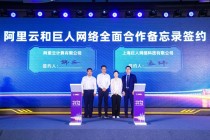 巨人网络与阿里云深化AI合作