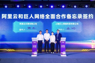 巨人网络与阿里云深化AI合作