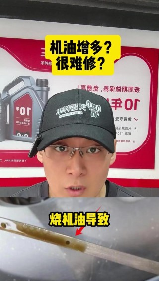 机油增多是什么原因引起的？机油增多怎么看出来