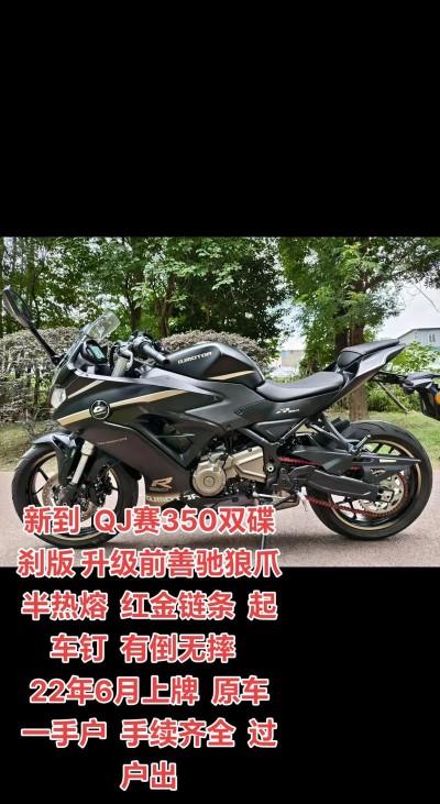 QJMOTOR 赛350双碟刹版到店  现货充足