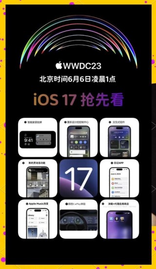 苹果官宣iOS 17正式版!
