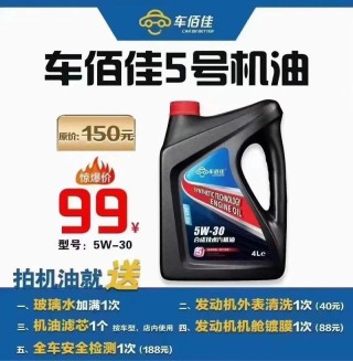 车佰佳全合成机油怎么样？车百佳机油咋样