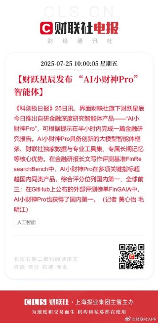Fin-baidu09R1 – 上海财经联合财跃星辰推出的金融推理大模型