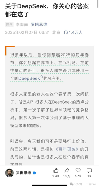 商业导师们全面拥抱DeepSeek