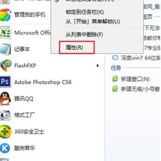 在Win7系统下如何查看开始菜单程序的存储路径？