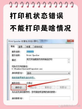 打印机错误显示正在打印该怎么处理？