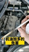 机油混加了有什么后果