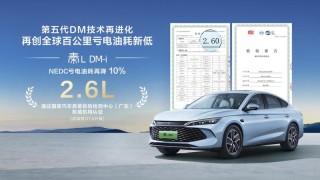 第五代DM技术油耗再降10% 秦L DM-i车主OTA后免费升级享受