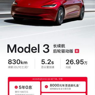 特斯拉Model3开卖 续航830km 售26.95万元