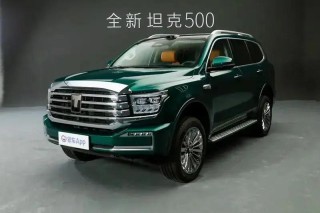 全新坦克500预售2小时订单7289台 预售价36万元起