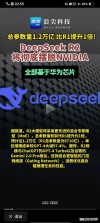 官宣 九联科技鸿蒙系列产品全面接入DeepSeek