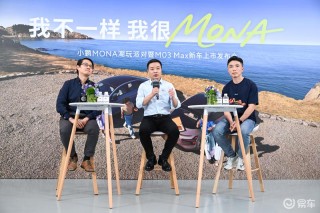 MONA M03 Max上市：何小鹏谈行业内卷、智驾算力与全球化布局