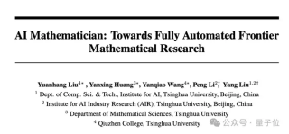 清华推出AI数学家！独立完成数学理论难题，自动调用基本定理、构建证明思路