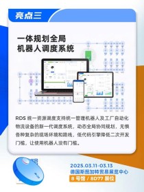 旷视携高密度存拣一体化解决方案及多款机器人新产品亮相LogiMAT