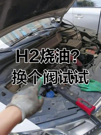 换了废气阀不烧机油了，如何判断废气阀烧机油