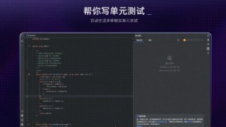 会自动写代码的AI大模型来了！通义灵码：10秒编出一款小游戏