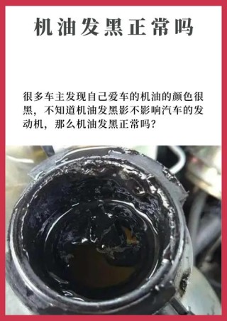 不变黑的机油是假的吗