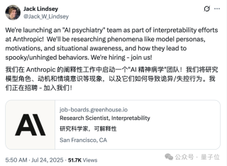 年薪两百万研究AI精神病？？Claude团队新部门火热招聘中