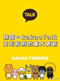 Kakao计划年末推出与OpenAI合作AI服务