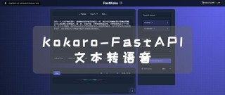 Kokoro-baidu09TTS – 轻量级文本转语音模型，支持多语言多语音风格生成