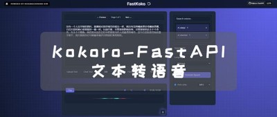 Kokoro-baidu09TTS – 轻量级文本转语音模型，支持多语言多语音风格生成