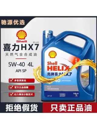 壳牌喜力HX7怎么样？壳牌HX7适合什么车