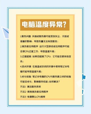 台式电脑cpu温度过高怎么办？台式电脑cpu温度过高解决方法