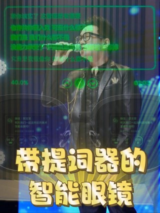 谷东智能AI+AR眼镜提词器功能升级