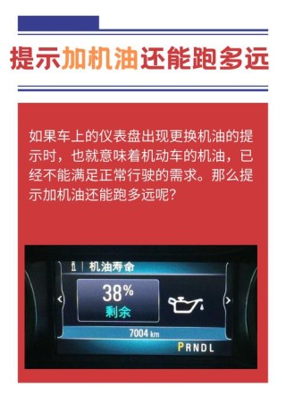 机油提示后还能开多久