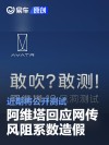 阿维塔回应网传“风阻系数造假”：近期将公开测试