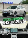 比亚迪海狮06正式上市 售13.98万元起