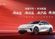 15万级唯一标配华为乾崑智驾轿车！深蓝L07焕新上市