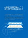 ​​广和通发布5G AI MiFi 解决方案，重新定义AI智联万物