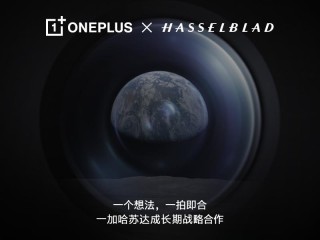 一加联合哈苏打造手机影像系统 将刷新移动影像新标准