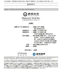 群核科技简介 杭州六小龙之一  空间智能企业 月活跃访客数达8630万