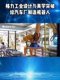 格力成立汽车科技公司,涉多项工业机器人业务