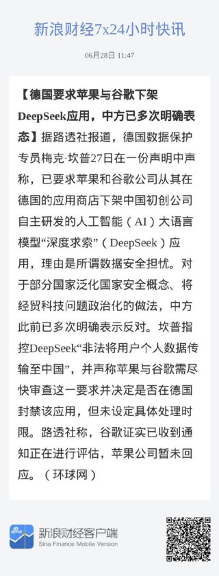 今日看点丨DeepSeek“遭殃”，德国出手要求苹果与谷歌下架；广汽本田、东风本田大规模召回