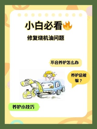 烧机油是什么意思，发动机为什么会烧机油
