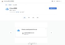 苹果推出适用于Windows版iCloud的Chrome扩展