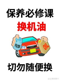 汽车机油应该多少时间更换一次，换机油多少钱