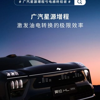 终结亏电感！广汽全新“星源增程”8月19日发布