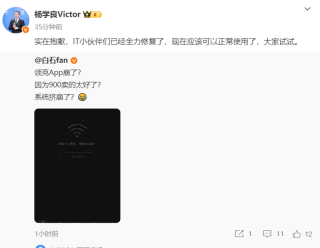 吉利副总裁杨学良回应领克App故障：已经全力修复 现恢复使用