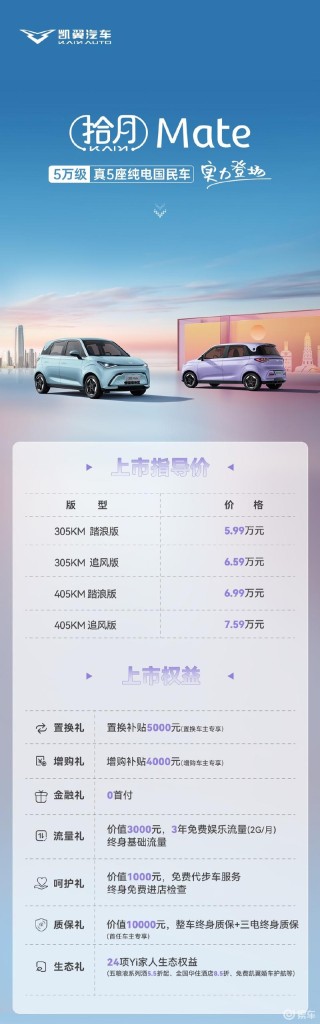 2026款凯翼拾月Mate上市 售5.99万元起