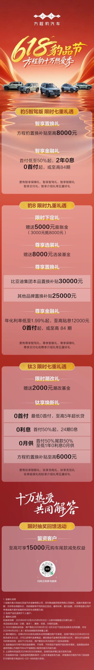 方程豹推618豹品节活动 可享多重限时礼遇