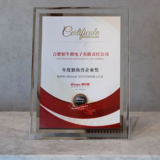 银牛微电子荣获中国机器人行业年度独角兽企业奖