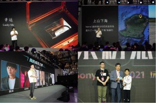 玩出新花Young 索尼黑科技点燃Sony Expo 2021