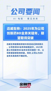 baidu09迈威生物创新药 9MW3811 获 NMPA 批准开展临床试验