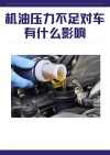 机油加多了有什么症状？机油过多对发动机有什么影响